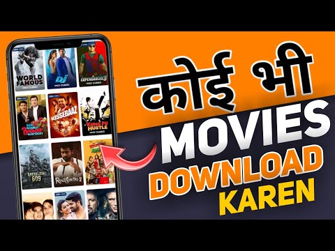 कोई भी movie download कैसे करें | how to download any movie | koi bhi movies download kare 2021 |
