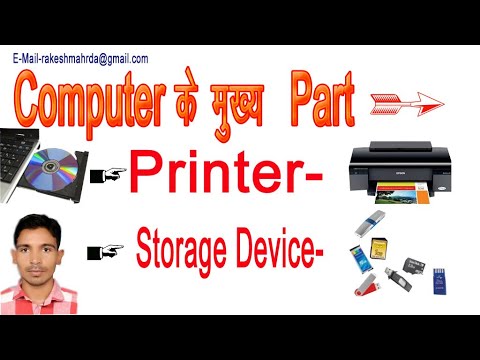 Computer basic knowledge ।। 🖨️ Printer ।। Storage Device।।