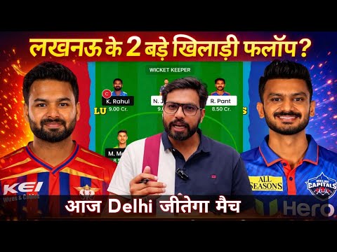 DC vs LSG Dream11 Team Prediction || Delhi Capitals vs Lucknow Super Giants Match Prediction ||