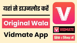 original vidmate download kaise kare| vidmate download kaise karte hain| how to download vidmate app
