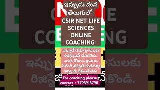 #csirnet #csirnetpreparation #classes #coaching #syllabus #shorts #csirnetlifesciencesclassestelugu