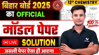 Chemistry Class 12 Official Model Paper Solution | Answer Key | Bihar Board Model paper 2025