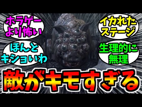 Bloodborne enemies are so gross I'm going crazy [Game Reactions]