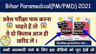 Best Book For Paramedical Entrance Exam || Bihar Paramedical Best Book || Bihar Paramedical PM Book