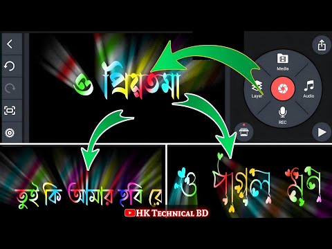 How to Make Colorful Text Lyrics in Kinemaster || Kinemaster Glowing Text Lyrics Editing Tutorial |