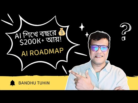 🚀AI শিখে ৬ মাসে ক্যারিয়ার গড়ুন!💰Top 5 AI Programming Languages Used by NASA, Google, OpenAI & Tesla!