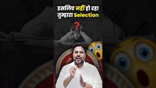 इसलिए नहीं हो रहा तुम्हारा Selection 👍 Gagan Pratap Sir #ssc #cgl #strategy #selection