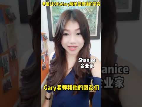 Shanice 的爆单见证
