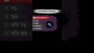 কম্পিউটার ও তথ্যপ্রযুক্তি - 09 For WBP/KP/SSC/PSC/Railway Group D Exam | প্রশ্নের প্রস্তুতি