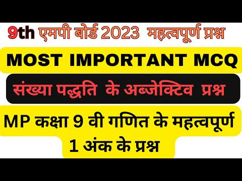 MCQs Class 9 Maths Chapter 1 संख्या पद्धति (Number System) | Hindi & English Medium | #9th #math