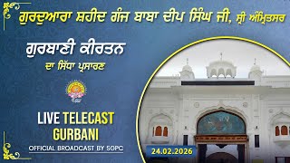 Official SGPC LIVE | Gurdwara Shaheed Ganj Baba Deep Singh Ji, Sri Amritsar | Tuesday, 24.02.2026