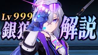 【スタレ】限定★５「銀狼Lv999」は強いのか？無凸で解説。光円錐/遺物/PT編成/凸orモチーフ…全てが分かる！【崩壊スターレイル】