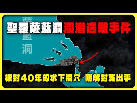 Two divers were exploring a cave that had been closed for 37 years when an accident occurred agai...