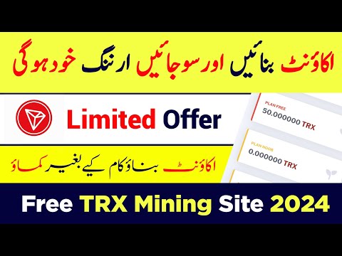 Free Trx Mining Site 2024 | Tron Trx Free Website || Best Trx Mining website