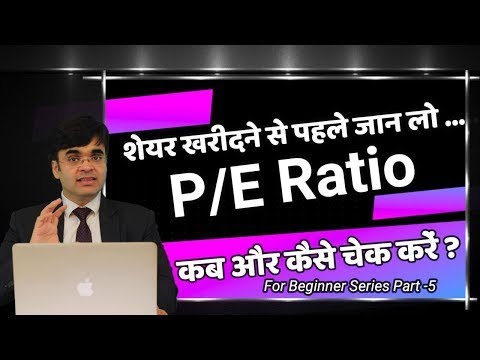What is PE Ratio | Stock Market Free Course for Beginner | Price To Earnings Ratio Analysis