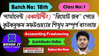 Orientation Class | Class-1 | Batch-18th | QuickBooks Online | Accounting Freelancing | ‪‪‪BONGO IT