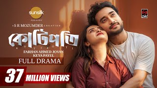 Kotipoti | কোটিপতি | Full Natok | Jovan | Keya Payel | SR Mozumder | New Bangla Natok 2025