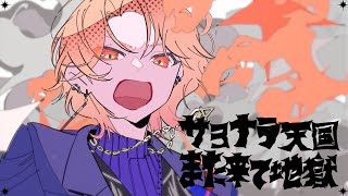 Goodbye Heaven, Come Back to Hell / Wonderlands x Showtime x Hatsune Miku