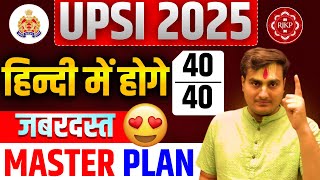 UP Police SI Vacancy 2025 | UPSI Hindi Preparation Strategy | UP Police Si Hindi By Ram Sir