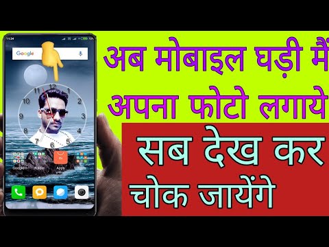 How To Set Our Photo In Mobile Clock !! By Wh Tech