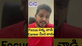 Focus పక్క వాడి Career మీద కాదు | Choose Your Career | Career Guidance Call: 8688253795