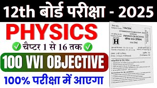 Class 12th Physics VVI Objective Question 2025 || Class 12th Physics Most Important question 2025
