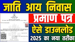 jati aay niwas kaise download kare 2025 | awasiya kaise download kare | jati praman patra download