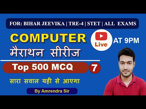 👉 500 Computer MCQ Marathon 🔥 | LIVE at 9 PM | Bihar Jeevika, STET, TRE-4 & All Exams | Amrendra Sir