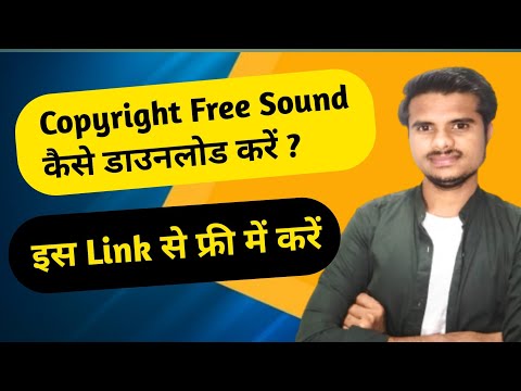 Copyright free sound kaise download kare | Pop Sound Effects कैसे डाउनलोड करें ?