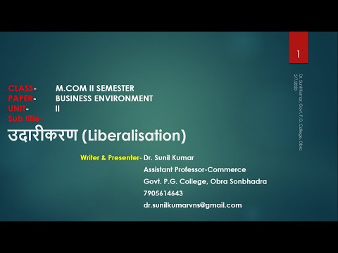 #उदारीकरण, #Liberalisation, by #DrSunilKumar,