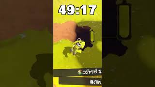 スプラ3、チュートリアルでやってはいけないこと