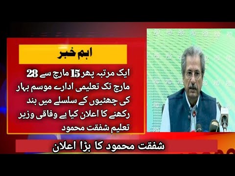 education news pakistan || all school college off ||