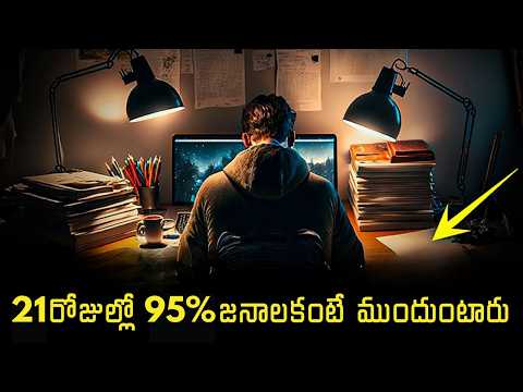 21 రోజుల్లో 95% జనాలకంటే ముందుంటారు (MONK MOOD) | What Is Monk Mode In Telugu | Motive Macho