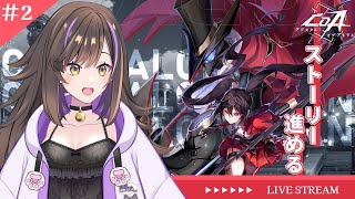 【#CoA 】新作ゲーム✨クリスタルオブアトラン～2日目～【なぁぁ/#vtuber 】 #pr