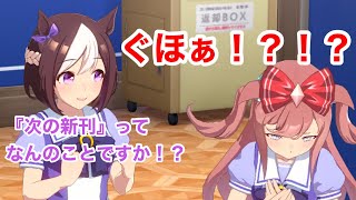 スペシャルウィークの素直な言葉に傷を負うアグネスデジタル【ウマ娘プリティーダービー/Umamusume Pretty Derby】