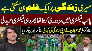 Jis Factory Mein Kam Karta Tha Wohi Factory Khareed Li | Muhammad Irfan Shared his Journey