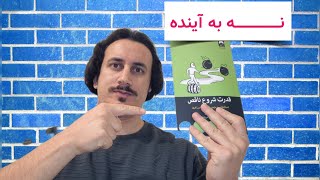 «شروع ناقص یعنی همین! تجربه واقعی من از ۵ سال تعلل»