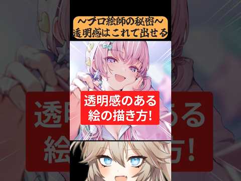 How to draw pictures with a sense of transparency! [Illustration making commentary] [coloso/ne-on...