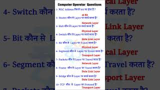 Computer operator Important questions || Networking mcq || Computer mcq questions  #computer