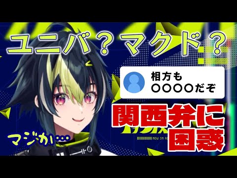 【雑談】伊波ライVS関西弁【伊波ライ/にじさんじ/#にじさんじ切り抜き】