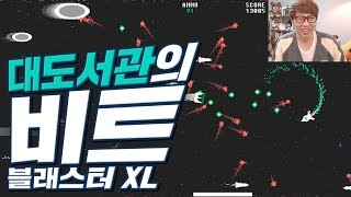 비트 블래스터 XL] 대도서관 코믹 실황 - 레트로 느낌 물씬나는 '갓'슈팅게임! (Bit Blaster XL)