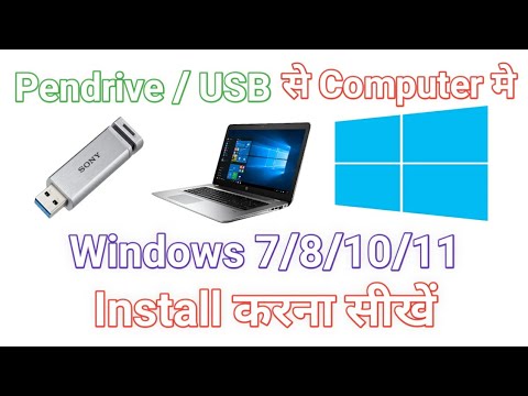 How to Install windows7/8/10/11 in hindi | Windows kese Install kare | install windows in pc laptop