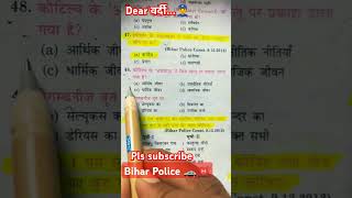 #biharpolice 👮‍♂️🚨🚓#objectivemodelpaper2025 📚🎯💯✅✍️‼️👮‍♂️‼️