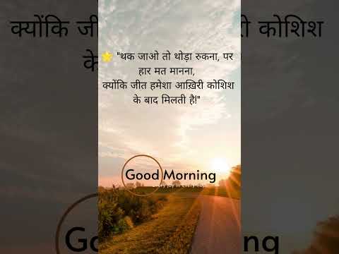 बेहतरीन सुबह #dhun #morning #goodmorning #goodmorning #motivation #youtubeshorts #shorts #shor