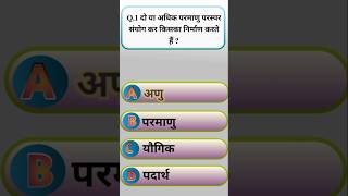 Chemistry class 10th|vvi objective board exam 2024|#class10vviobjective| #vviobjective|