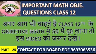 25. Important Math objective questions for class 12 bihar board part - 25