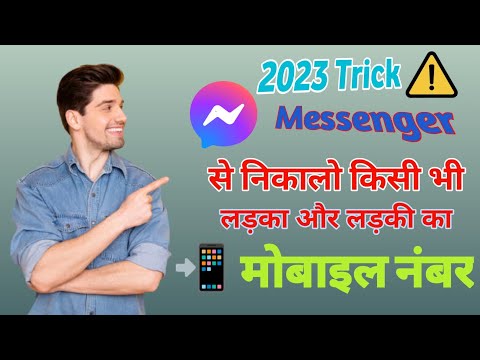 Messenger se mobile number kese nikale || messanger se number nikalne ka trika 2023 || one more tech