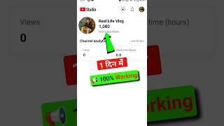 👉 1 दिन में 1000 Subscriber😱| subscriber kaise badhaye | how to increase subscribers on youtube