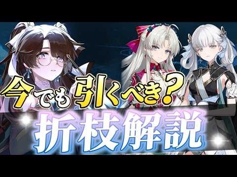 【鳴潮】カルロッタ、今汐のために引くべき？新ハーモニーに乗り換え必須？ver2.0復刻「折枝」解説！！【めいちょう】ver2.0/武器/音骸/編成/凸/ローテ/DPS/逆境深塔など