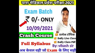 Bihar paramedical (PM/PMM)  2021 admit card Released || Bcece 2021 admit card kab ayega ??#shorts